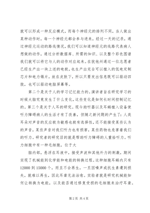 网易公开课学习感想 (2).docx