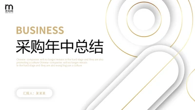 极简黑白微粒体形状采购年中总结工作汇报PPT