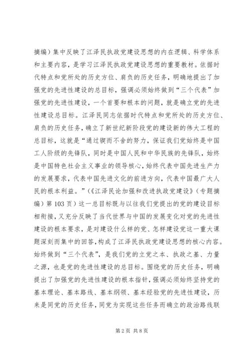 核心在坚持党的先进性 (2).docx
