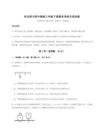 强化训练河北师大附中物理八年级下册期末考试专项训练试卷.docx