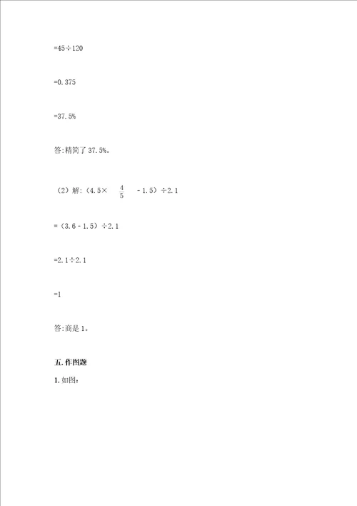 六年级下册数学期中测试卷附参考答案B卷