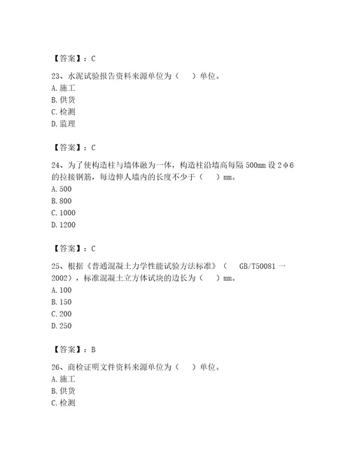 2023年资料员考试题库附完整答案易错题