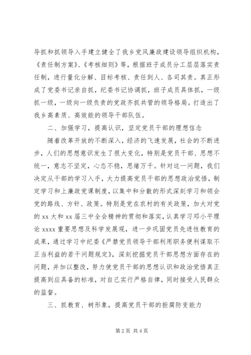 明义乡党风廉政建设工作汇报材料 (2).docx