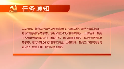 红色大气党风廉政建设工作总结动态PPT模板