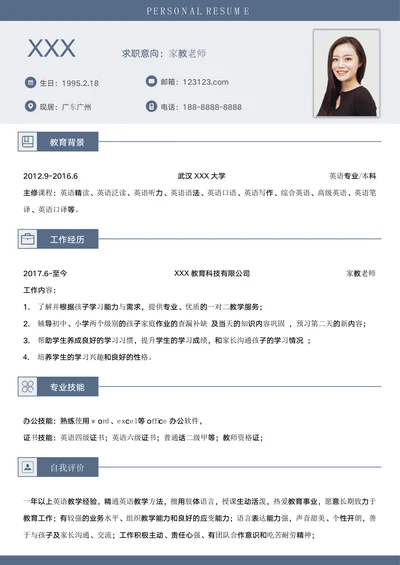 蓝色简约家教求职简历