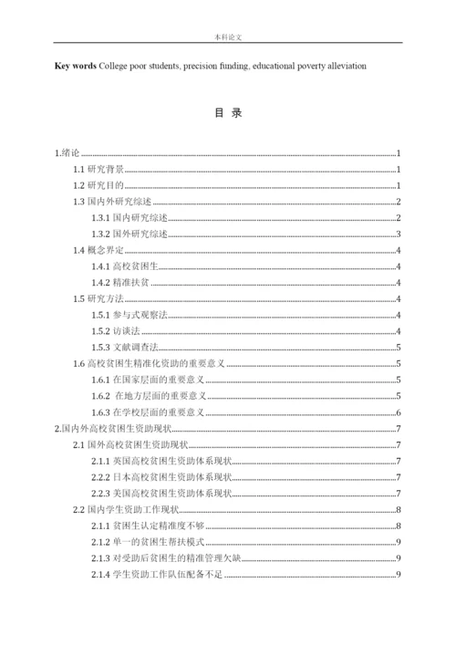 行政161刘晨艳162803119毕业论文.docx