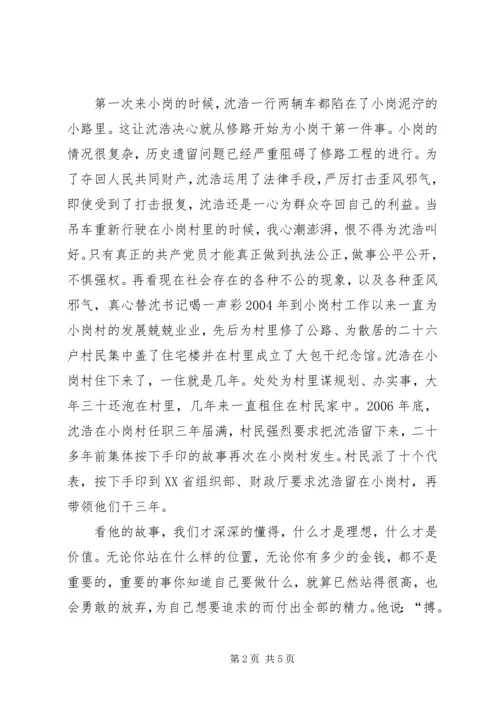 第一书记思想汇报_1 (4).docx