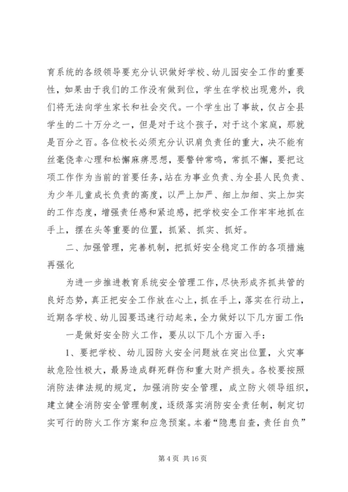 副县长在全县教育系统安全工作会议讲话.docx