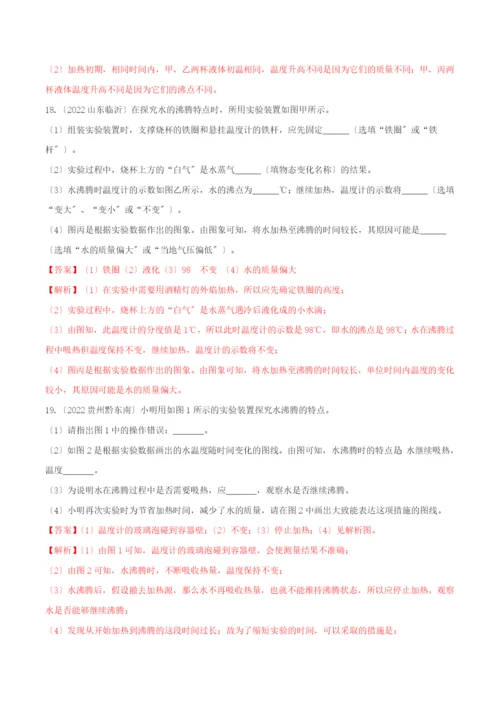 学年八年级物理上册第三章物态变化.汽化和液化精讲精练含解析新版新人教版.docx