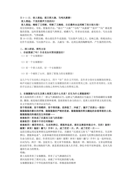《安塞腰鼓》第二课时
