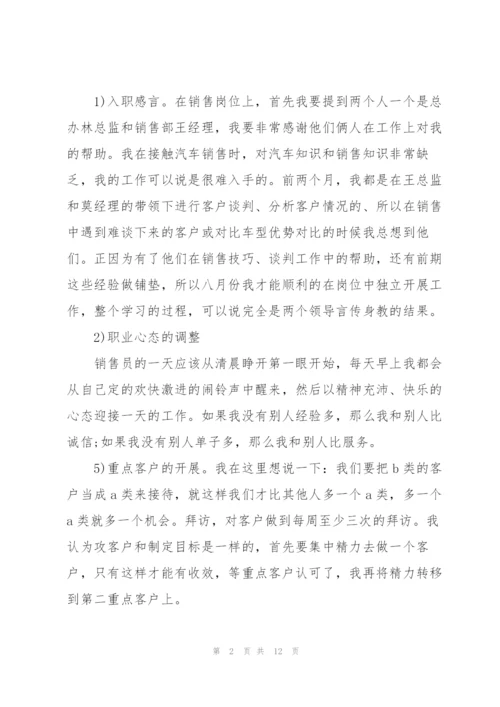 销售第四季度工作总结模板.docx
