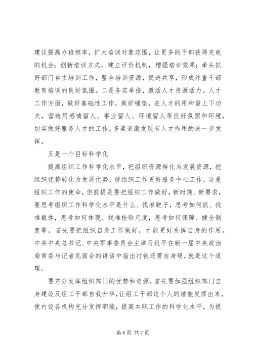 基层组工干部学习党的十八大精神心得体会 (2).docx