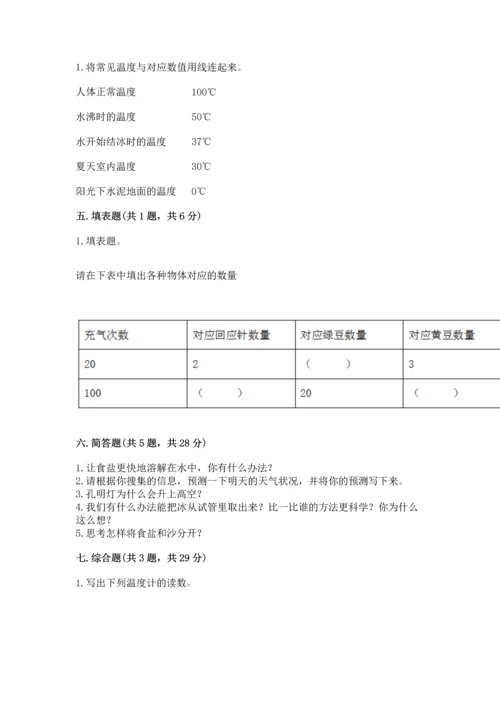 教科版三年级上册科学《期末测试卷》含答案【实用】.docx