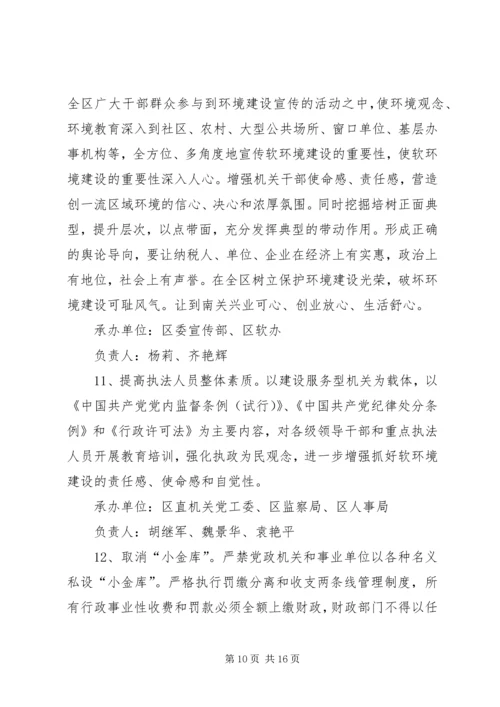 软环境建设实施方案(1).docx