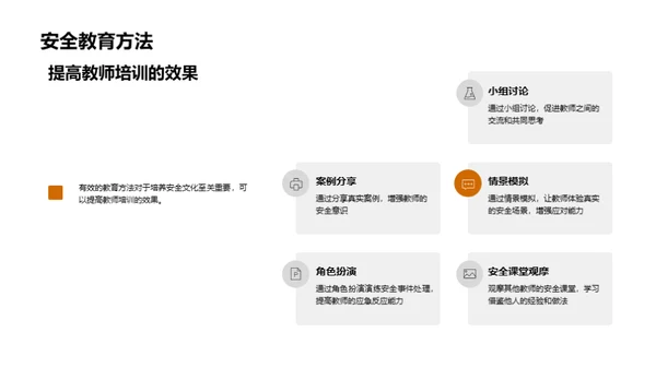 构建安全课堂