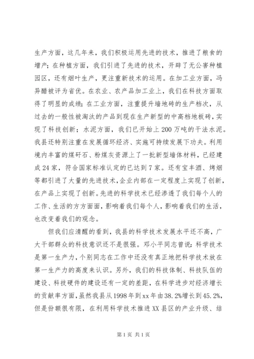 在科技工作会议上的领导讲话稿(精选多篇).docx