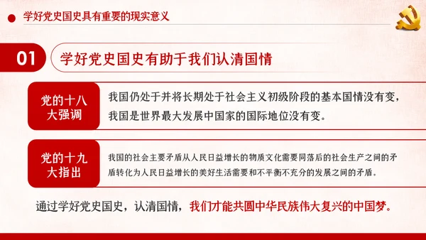 学习党史国史是党员干部的必修课PPT不忘初心牢记使命