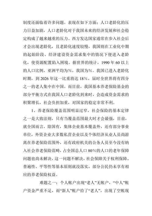 我国养老保险面临的问题及对策