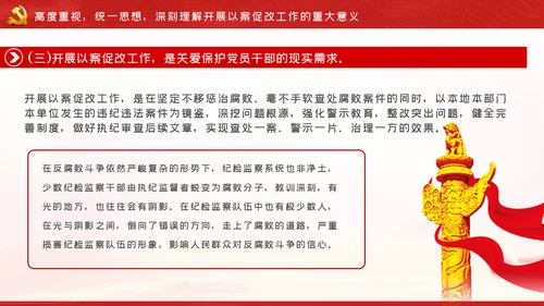 以案促改纪检监察干部党课讲稿PPT模板