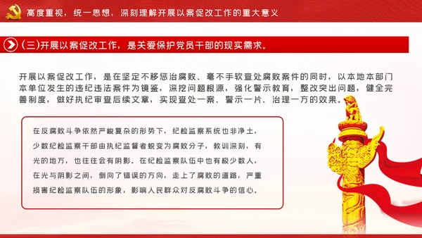 以案促改纪检监察干部党课讲稿PPT模板