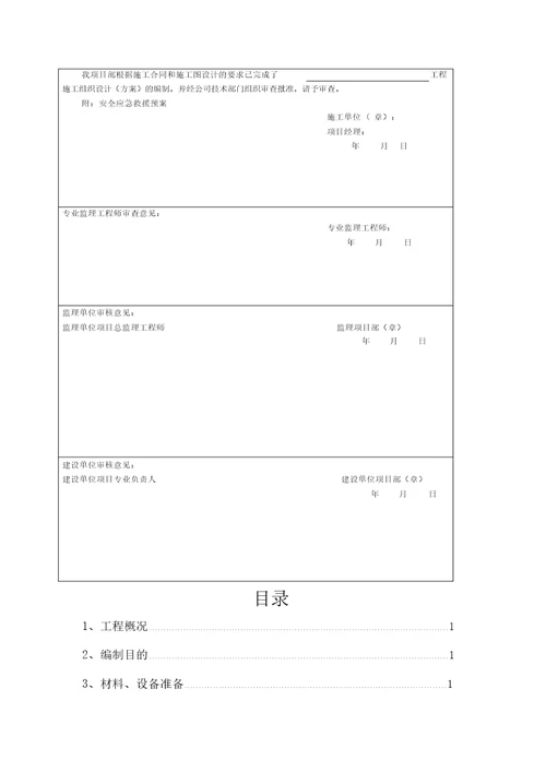 安全应急预案方案