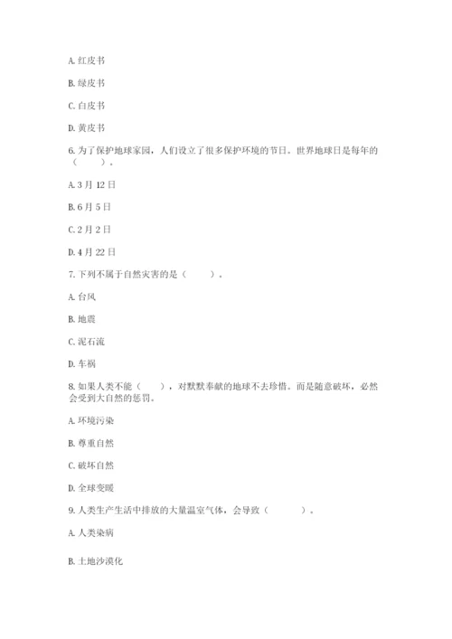 六年级下册道德与法治第二单元 爱护地球 共同责任 测试卷（重点）.docx