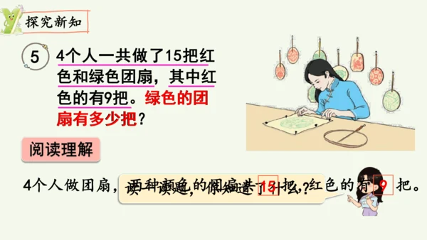 2.5  解决问题（课件）(共10张PPT)2024-2025学年人教版一年级数学下册