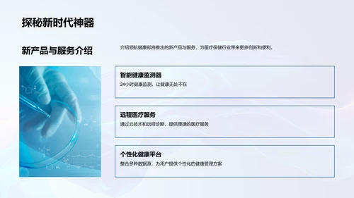 医保行业创新报告PPT模板
