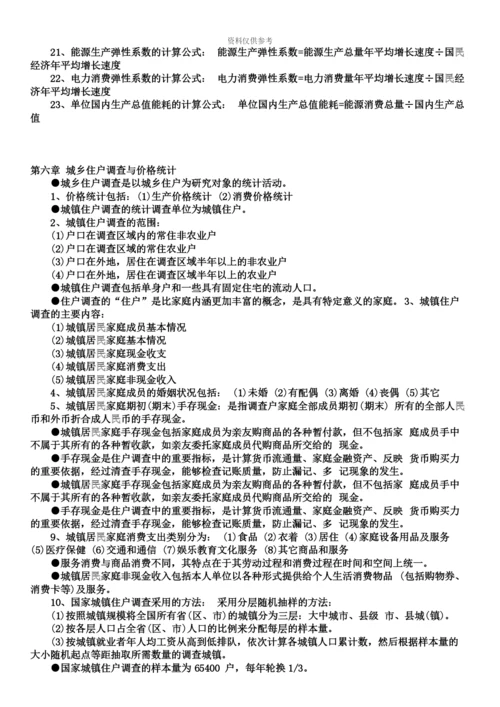 中级统计师统计实务知识重点归纳.docx