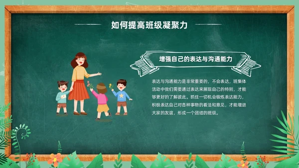 卡通清新黑板风和谐班级我的家班级凝聚力主题班会PPT模板
