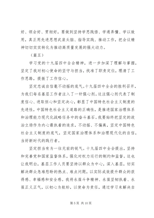 学习贯彻党的十九届四中全会精神（7篇）.docx