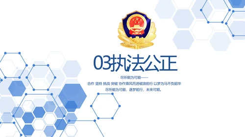 蓝色科技公安警察建设信息化动态PPT模板