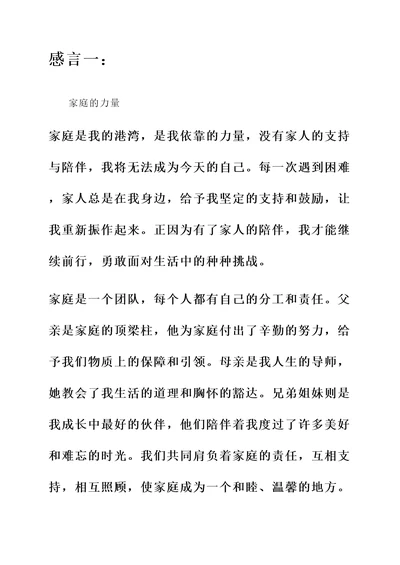 共同撑起一个家的感言