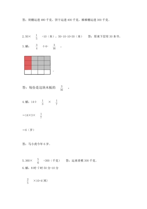 人教版六年级上册数学 期中测试卷含答案【精练】.docx