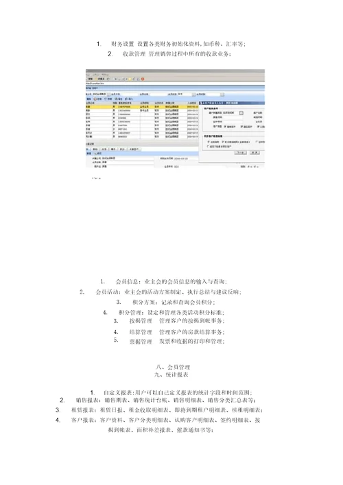 房地产营销管理信息化整体解决方案资料