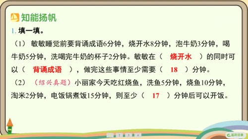 人教版数学四年级上册8.1 沏茶问题课件(共16张PPT)