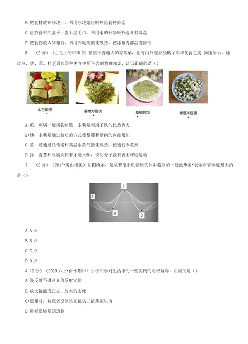 河南省鹤壁市八年级上学期期末物理试卷