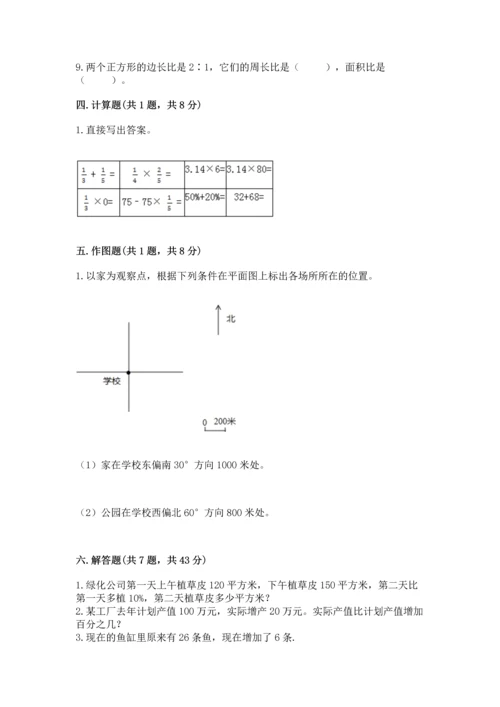 小学数学六年级上册期末测试卷附完整答案【有一套】.docx