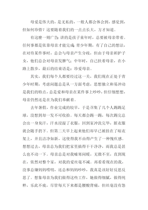 母爱初二记叙文作文.docx
