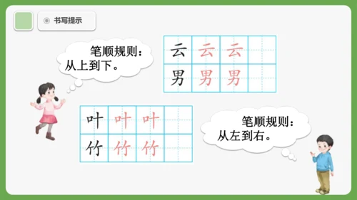 《语文园地六》课件