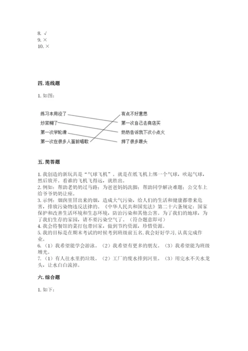 部编版二年级下册道德与法治 期末测试卷及参考答案【b卷】.docx