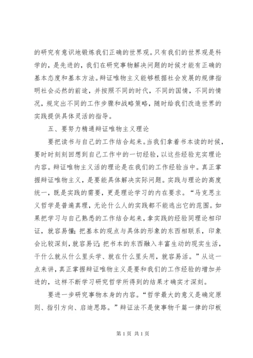 马克思主义基本理论学习心得体会 (3).docx