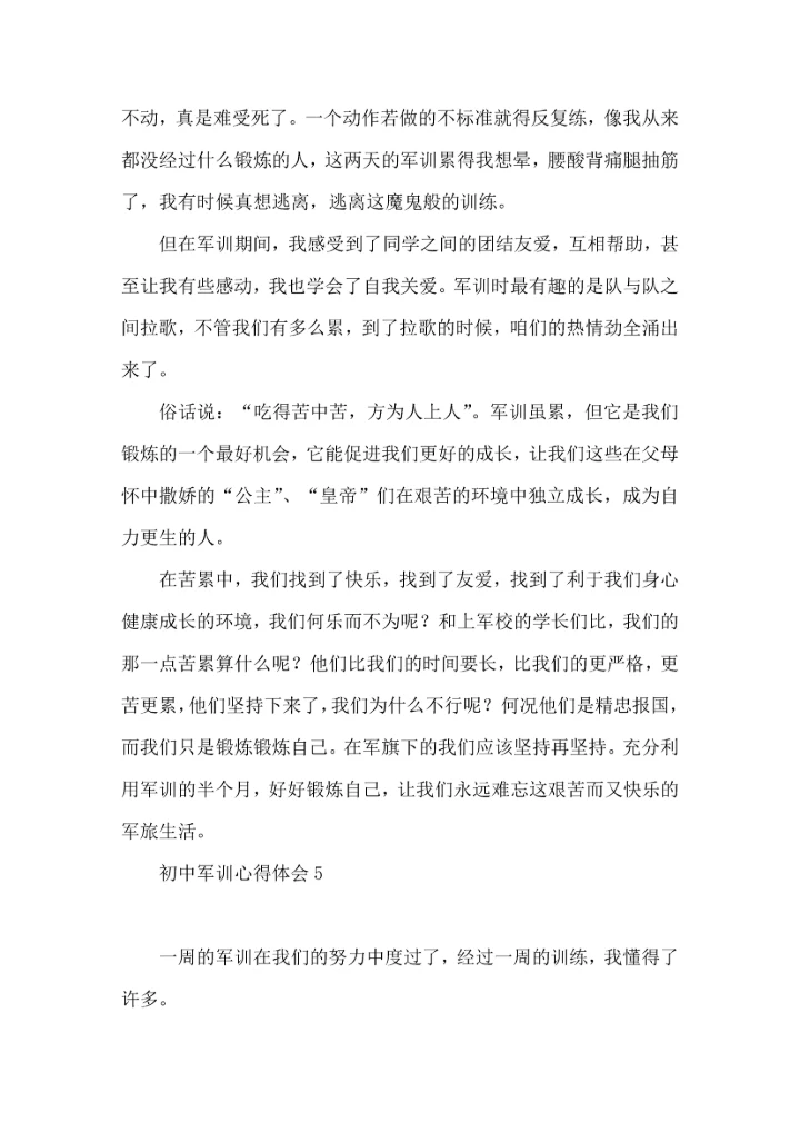 热门初中军训心得体会10篇 (2).docx