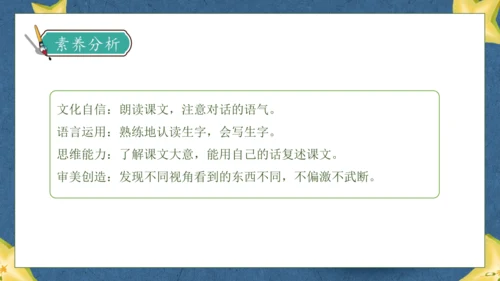 【核心素养】部编版语文二年级下册-13. 画杨桃 第1课时（课件）