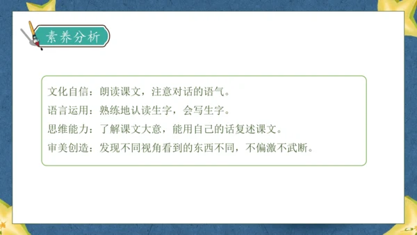 【核心素养】部编版语文二年级下册-13. 画杨桃 第1课时（课件）