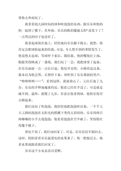 弟弟真可怕作文精彩10篇