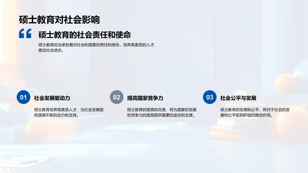 硕士教育展望PPT模板