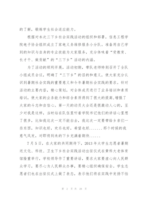 2022年三下乡社会实践报告优秀范文.docx