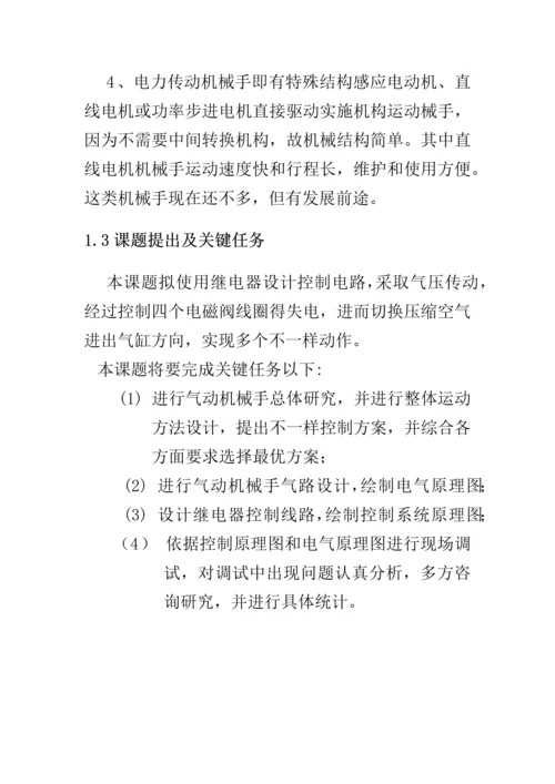 气动机械手设计项目说明指导书.docx