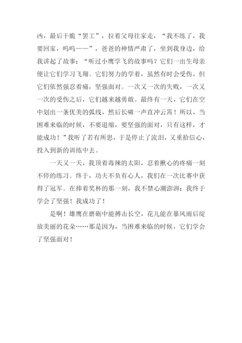 当困难来临的时候作文.docx